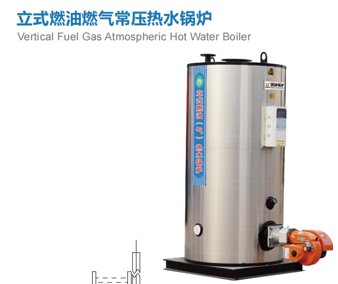 立式常压热水锅炉